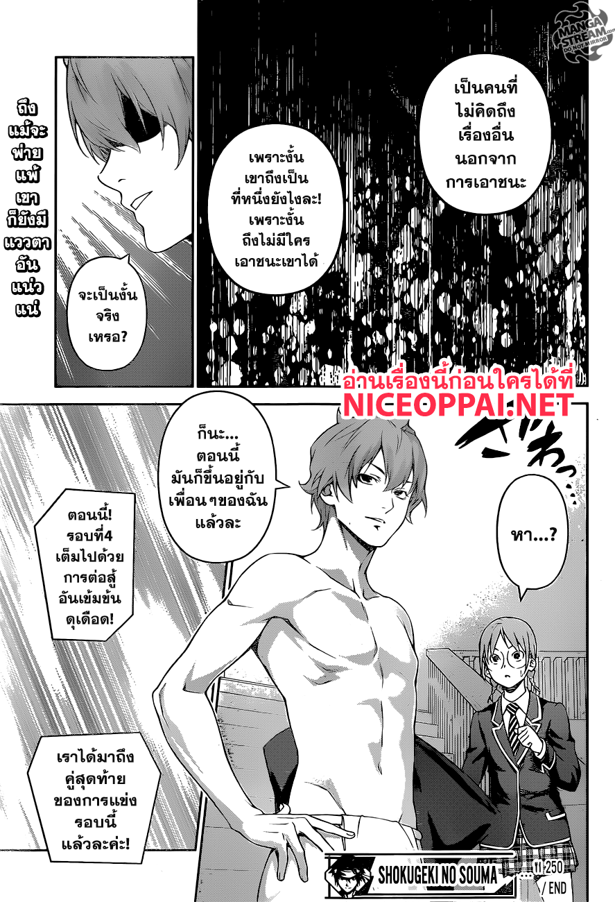 อ่าน Shokugeki no Souma