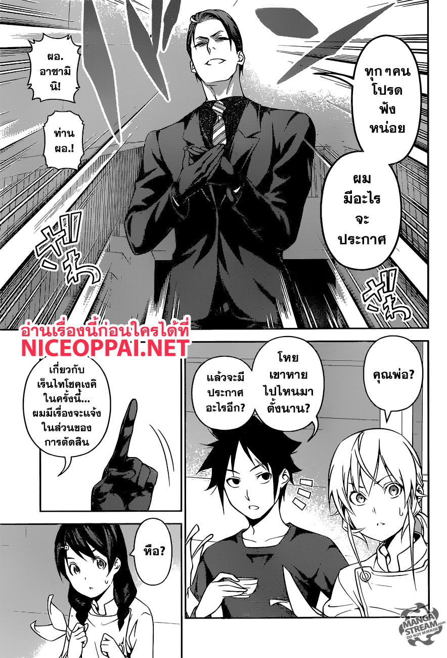 อ่าน Shokugeki no Souma