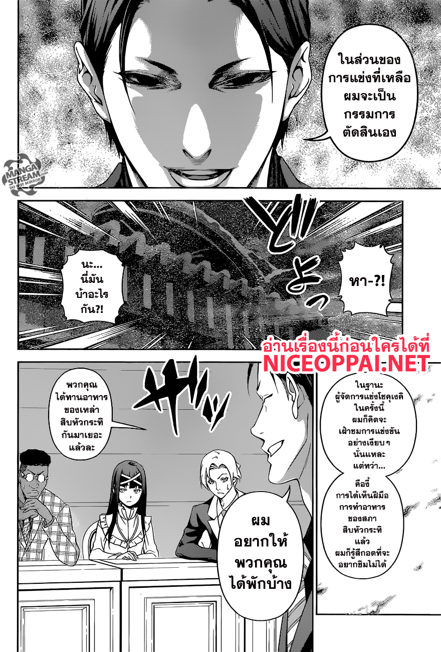 อ่าน Shokugeki no Souma