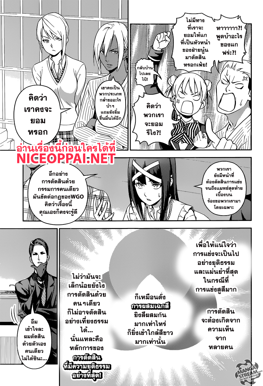 อ่าน Shokugeki no Souma