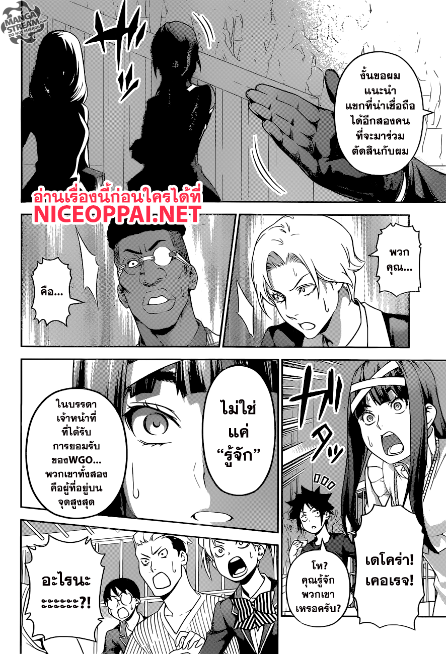 อ่าน Shokugeki no Souma