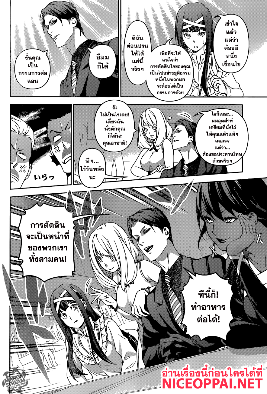 อ่าน Shokugeki no Souma