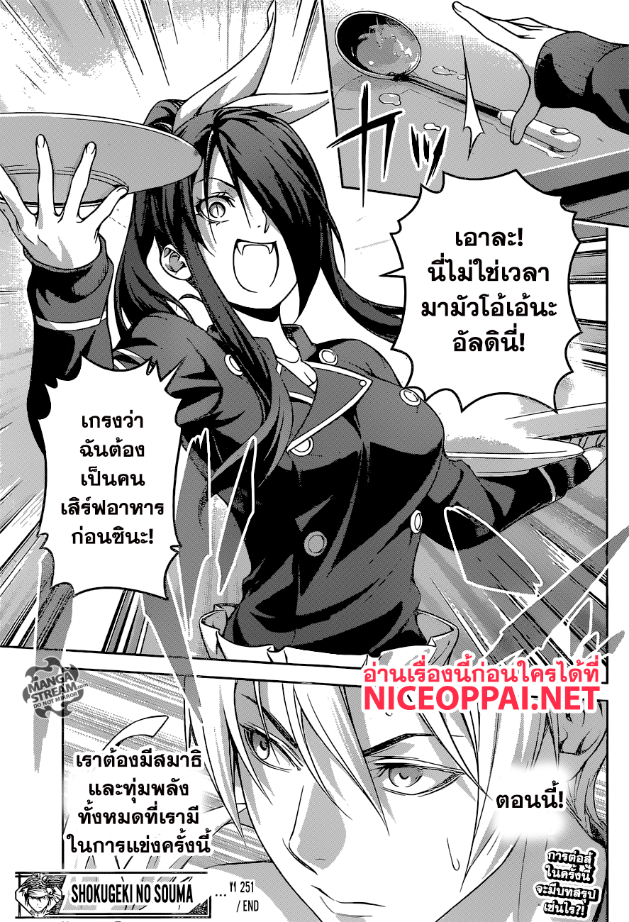 อ่าน Shokugeki no Souma