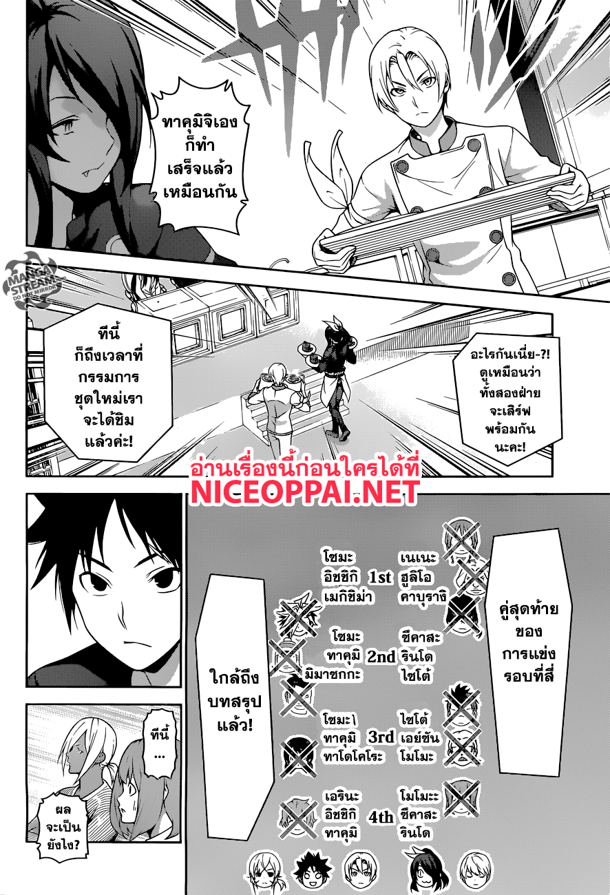 อ่าน Shokugeki no Souma