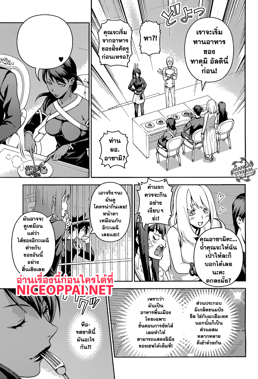 อ่าน Shokugeki no Souma