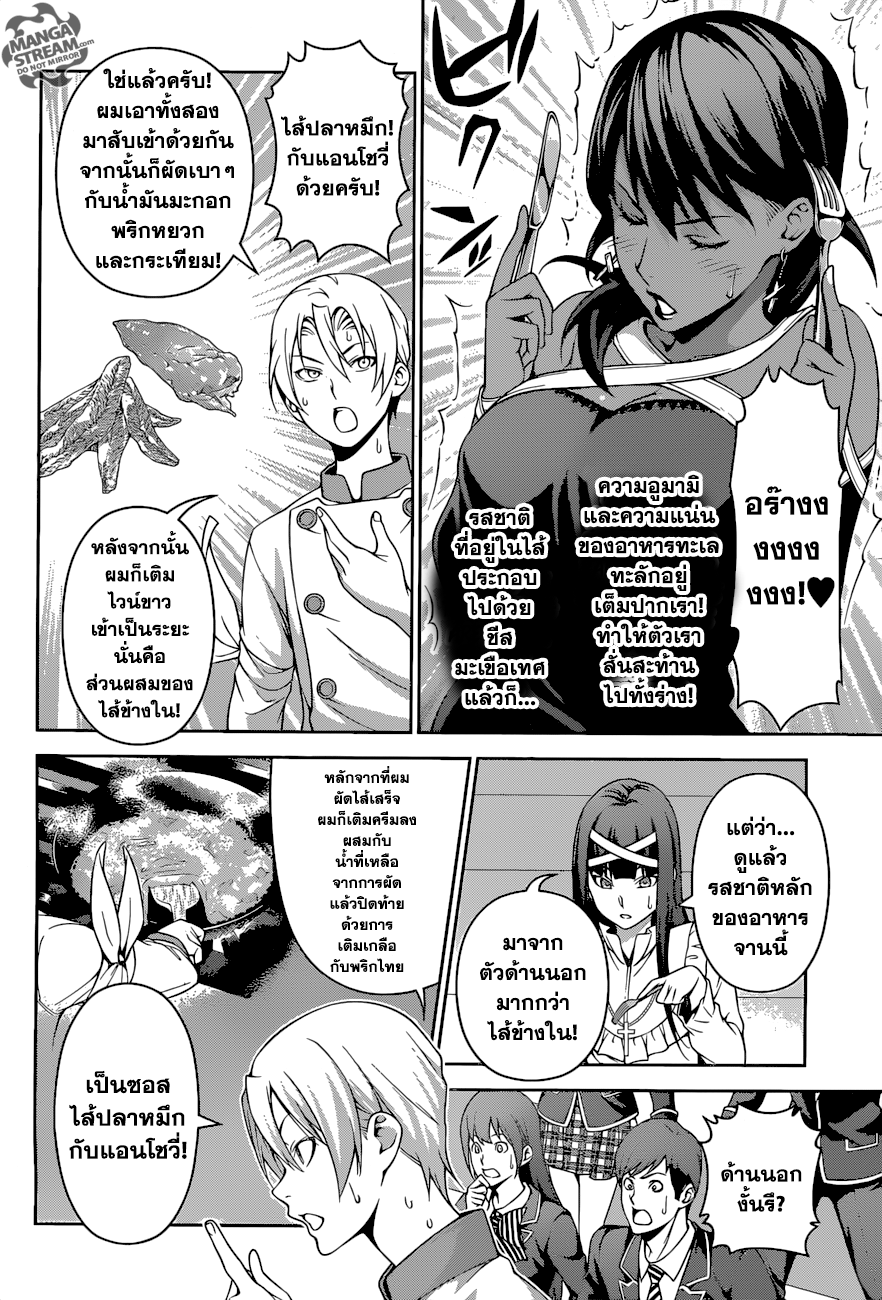 อ่าน Shokugeki no Souma