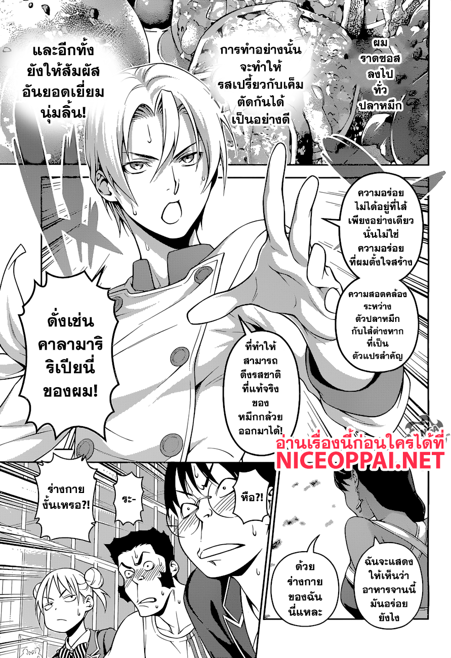 อ่าน Shokugeki no Souma