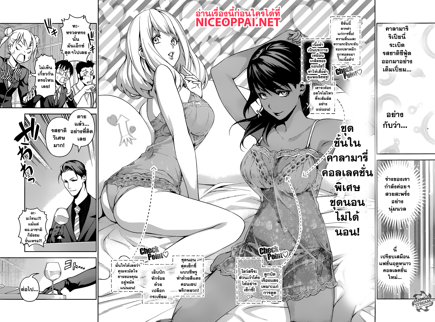 อ่าน Shokugeki no Souma