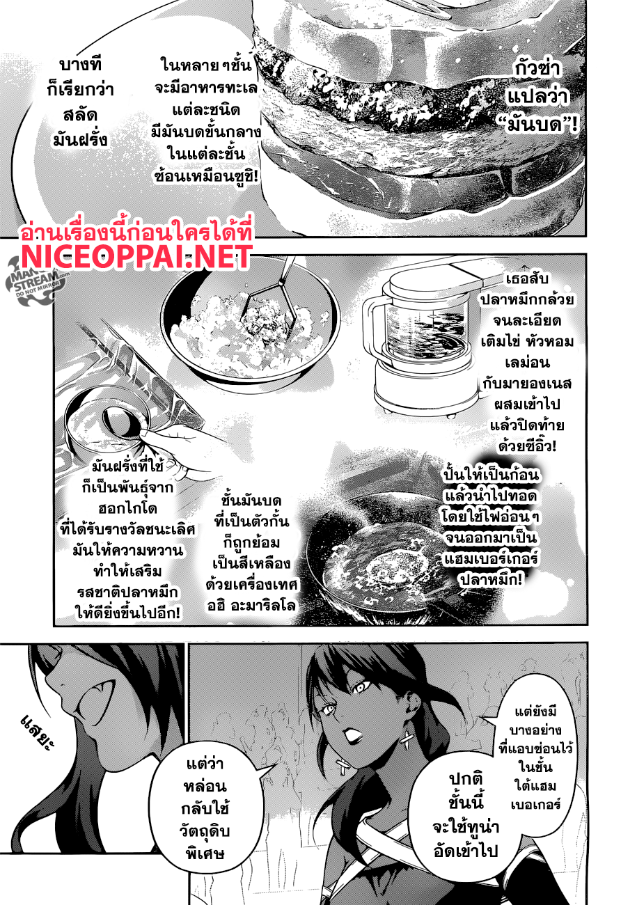 อ่าน Shokugeki no Souma