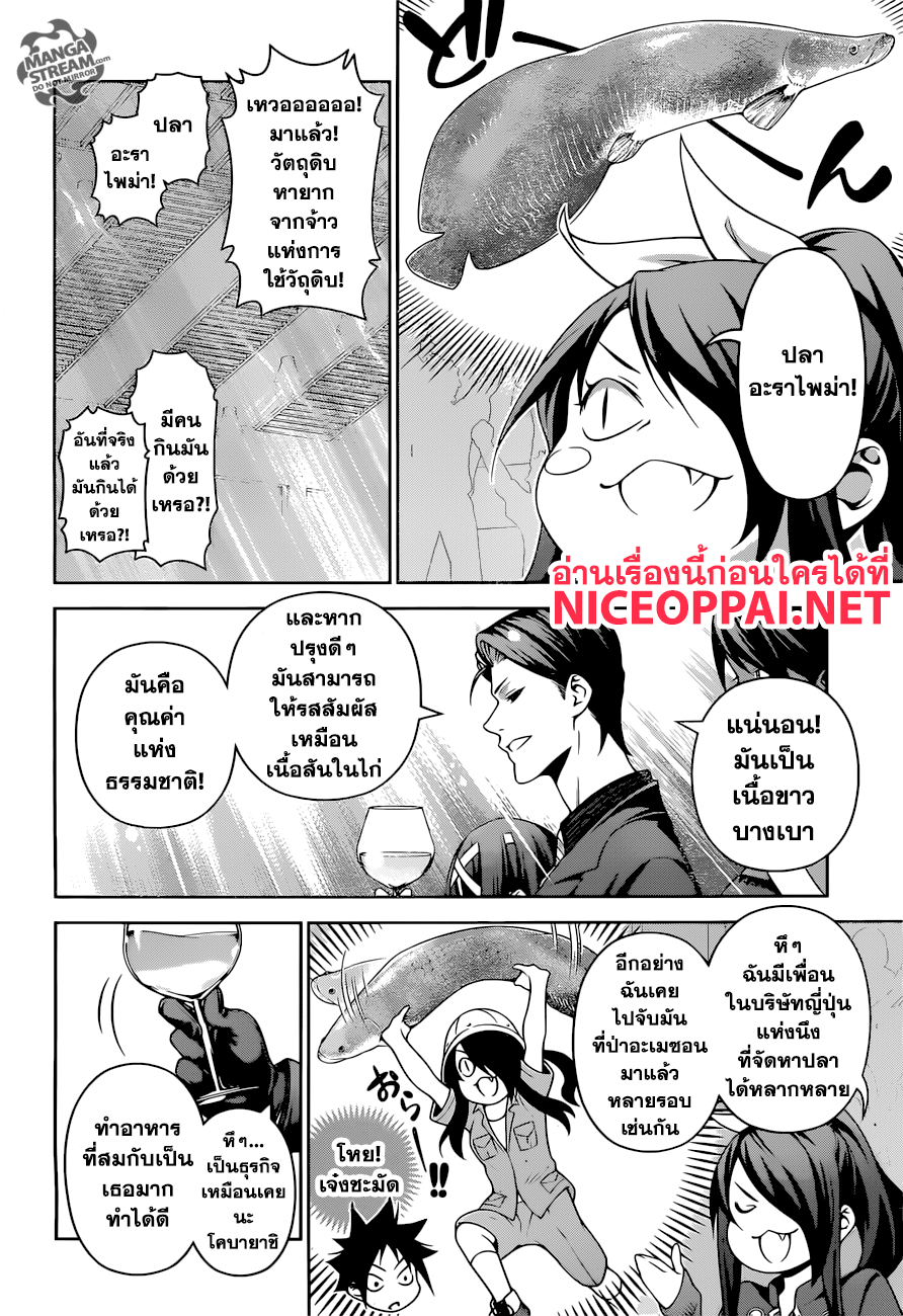 อ่าน Shokugeki no Souma