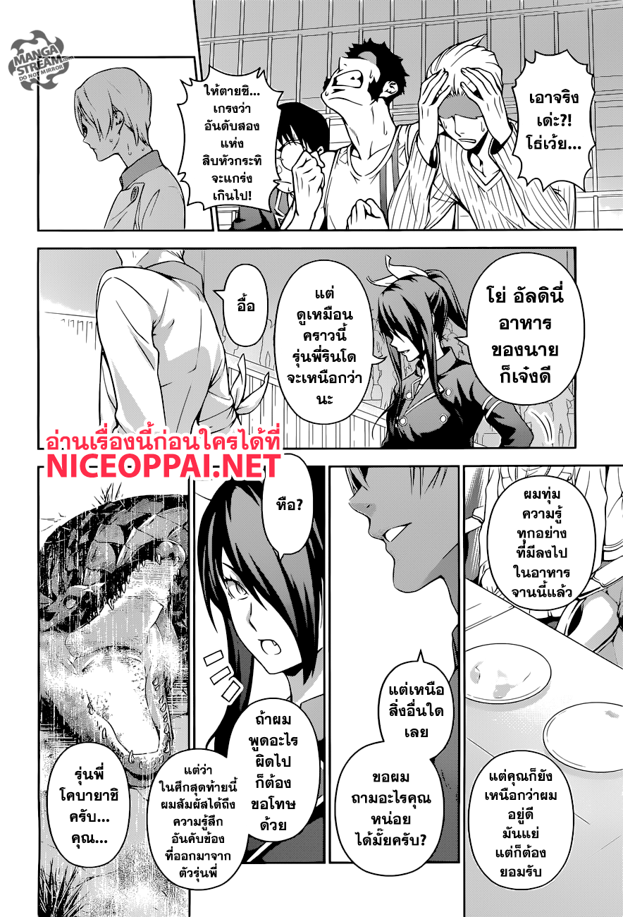 อ่าน Shokugeki no Souma