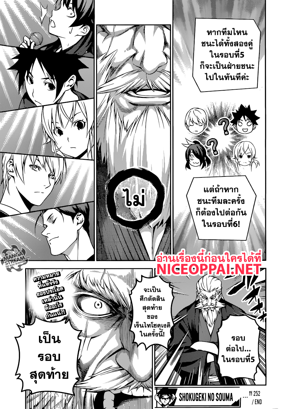 อ่าน Shokugeki no Souma