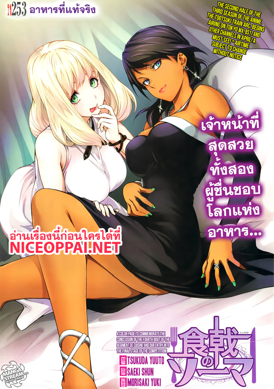 อ่าน Shokugeki no Souma