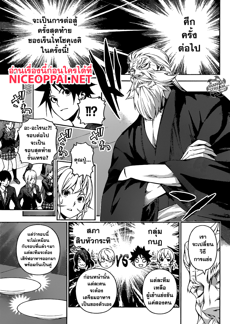 อ่าน Shokugeki no Souma