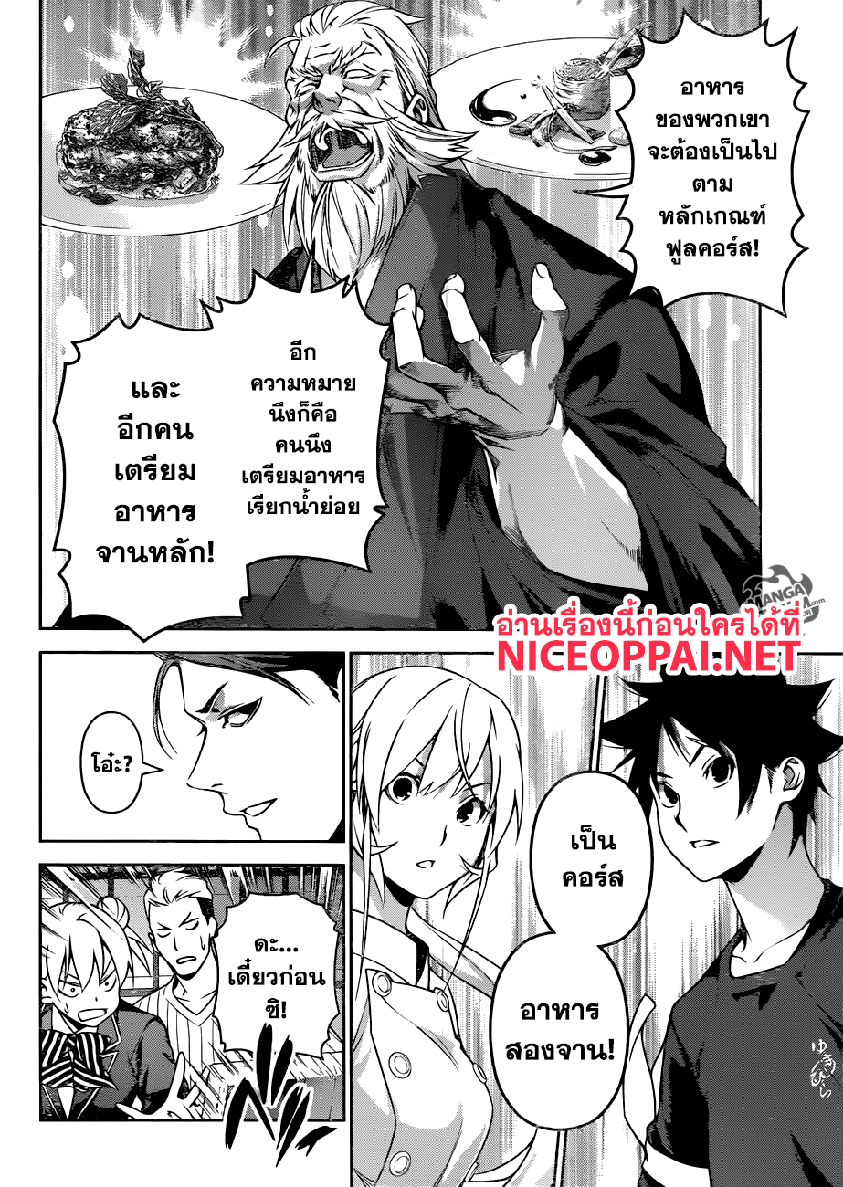 อ่าน Shokugeki no Souma