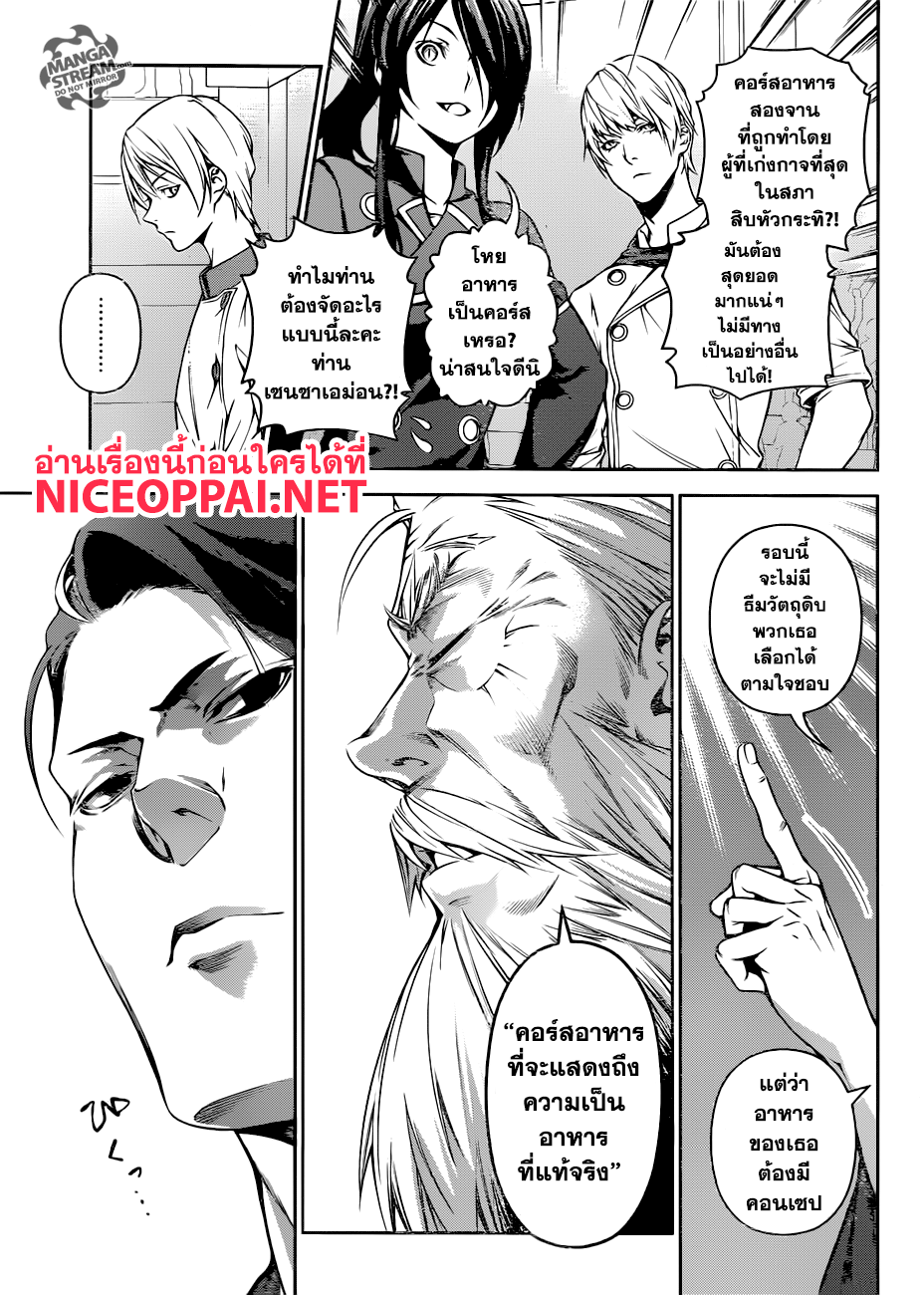 อ่าน Shokugeki no Souma