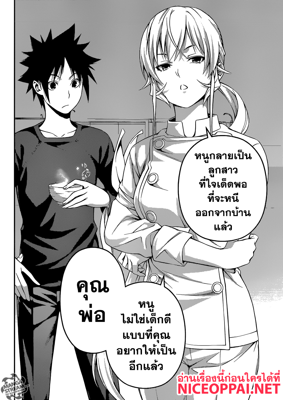 อ่าน Shokugeki no Souma