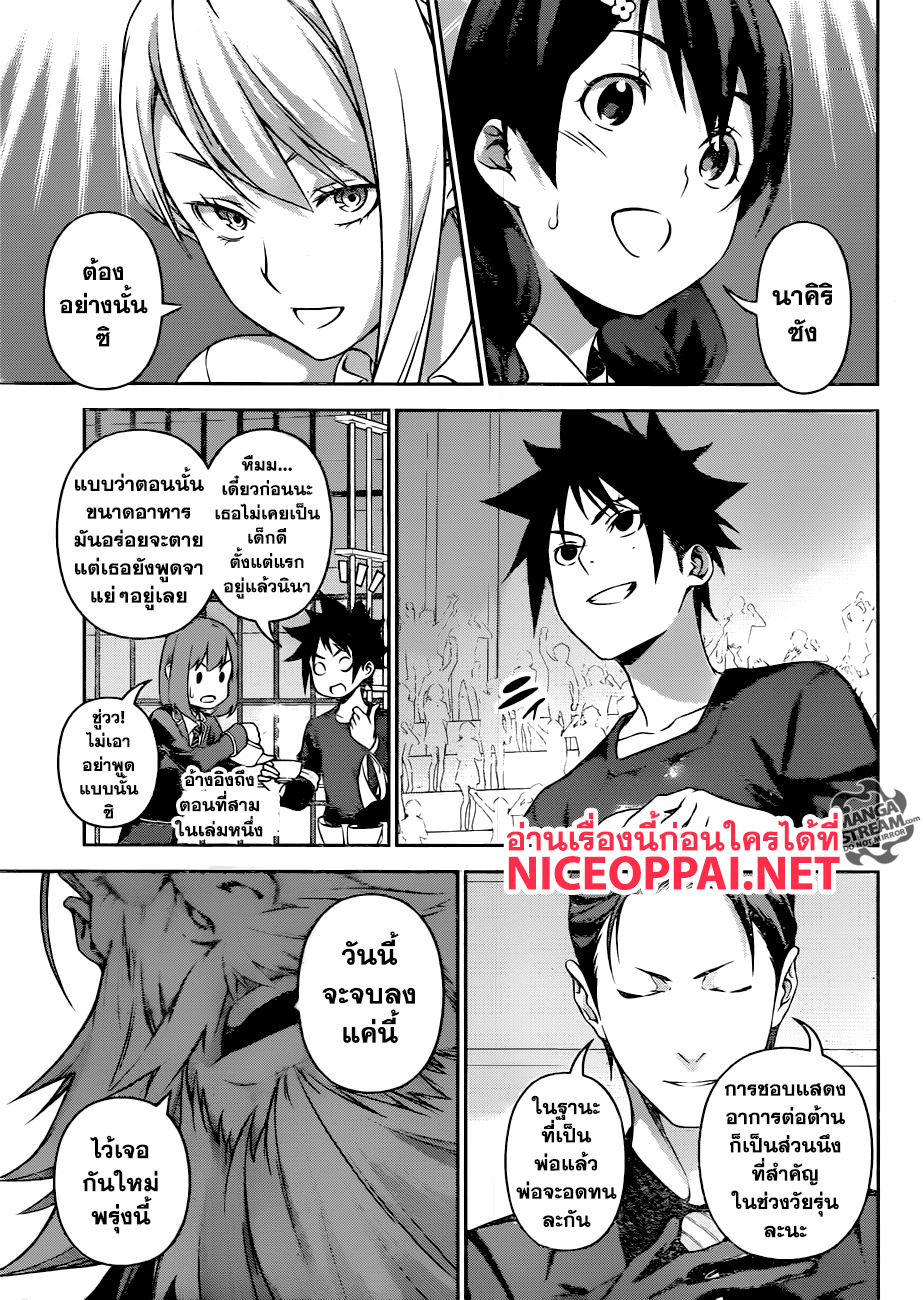 อ่าน Shokugeki no Souma