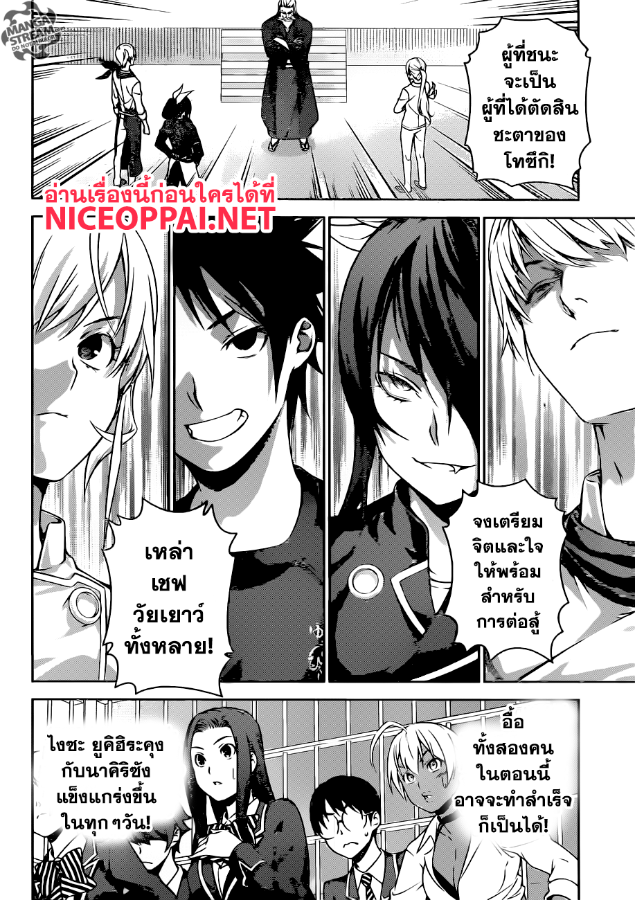 อ่าน Shokugeki no Souma