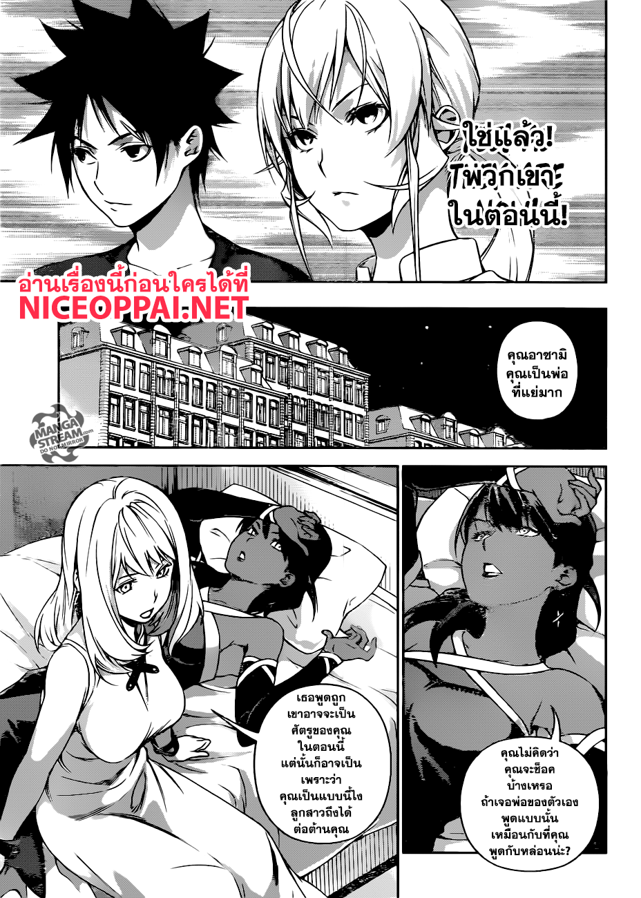 อ่าน Shokugeki no Souma