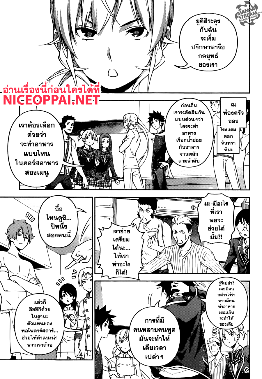 อ่าน Shokugeki no Souma