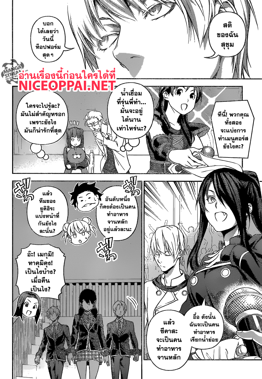 อ่าน Shokugeki no Souma