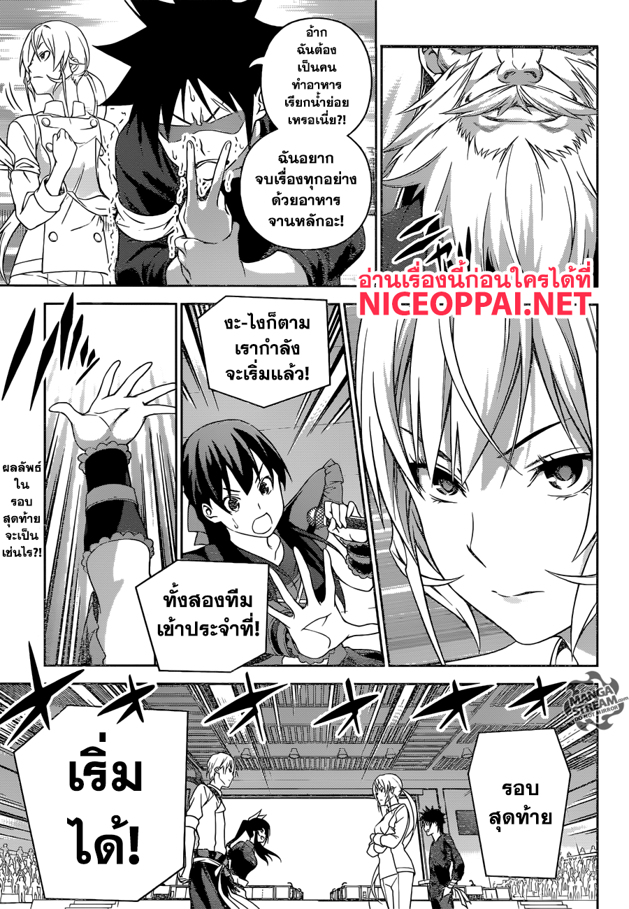 อ่าน Shokugeki no Souma