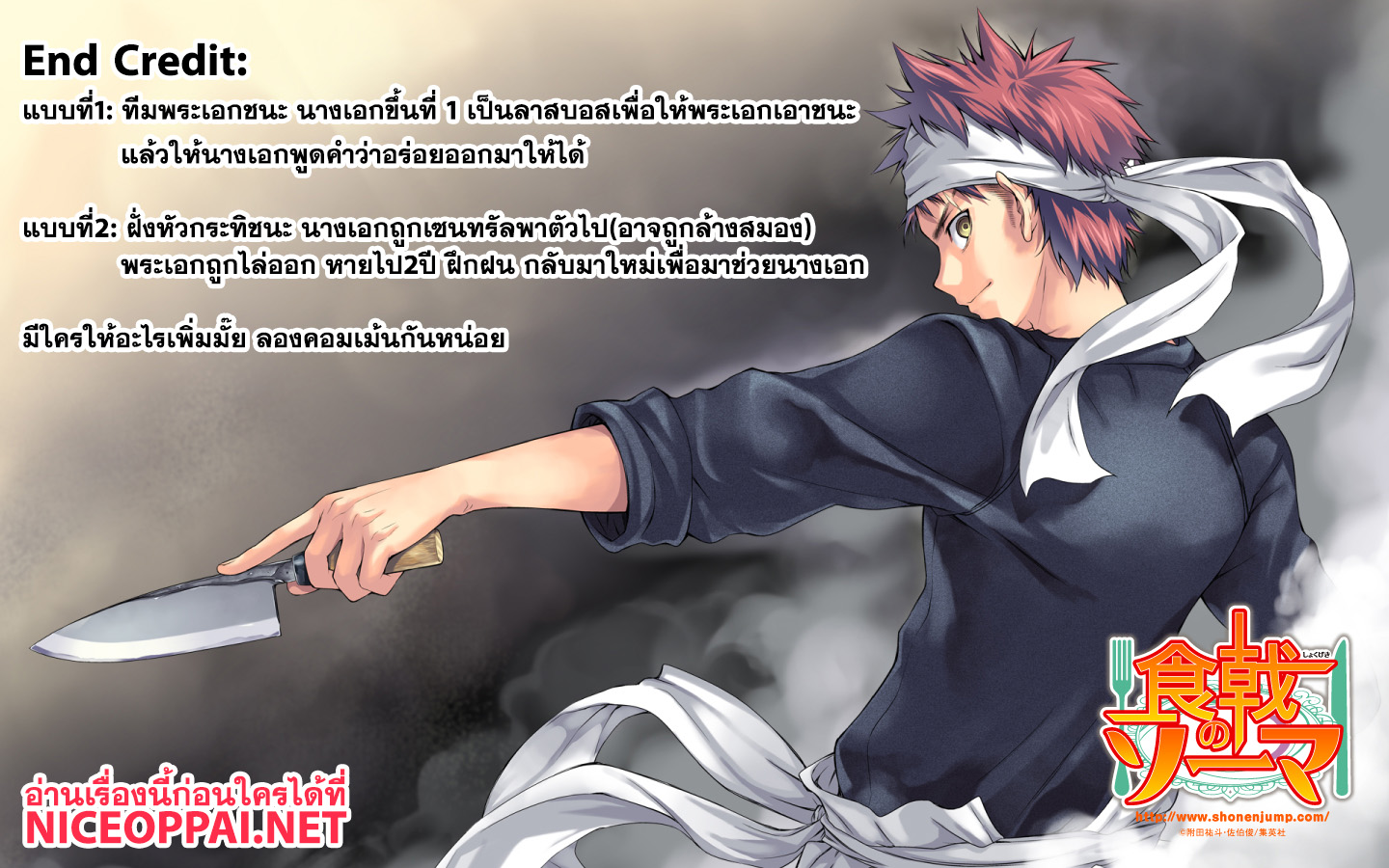 อ่าน Shokugeki no Souma