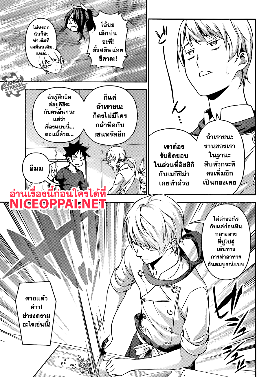 อ่าน Shokugeki no Souma