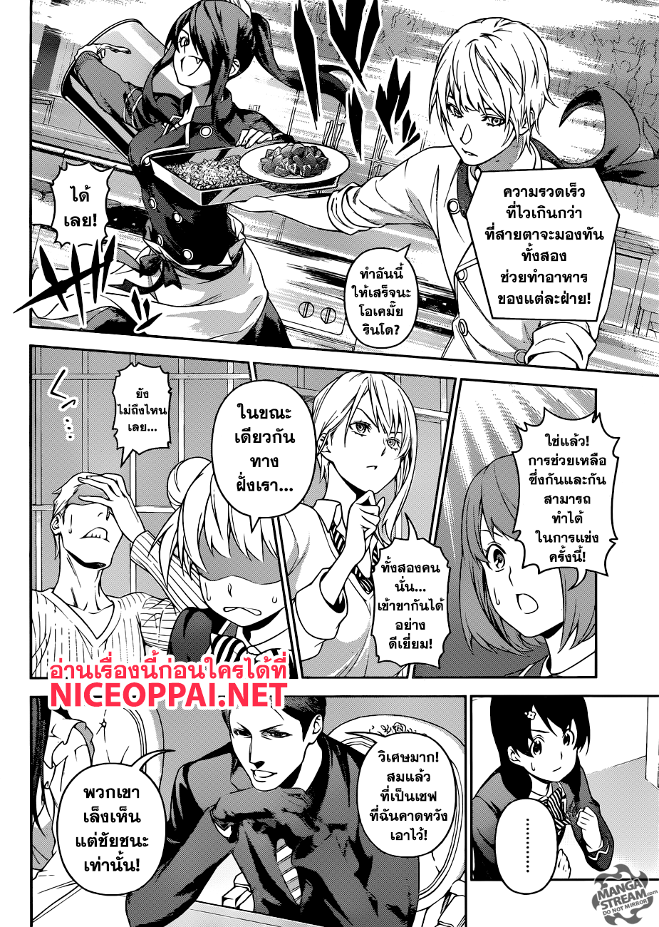 อ่าน Shokugeki no Souma