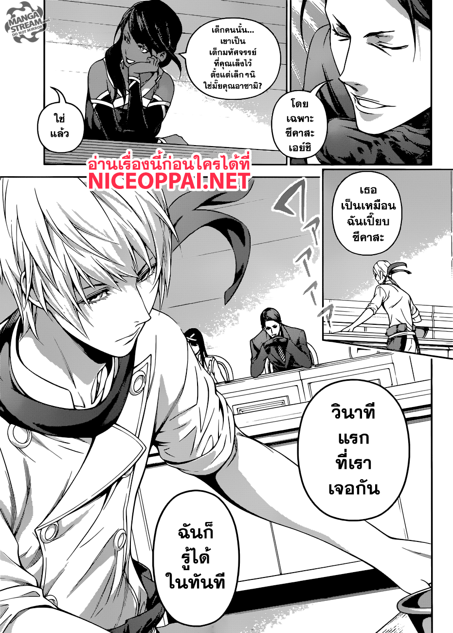 อ่าน Shokugeki no Souma