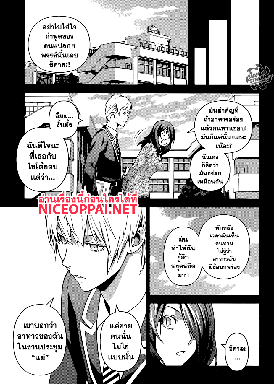 อ่าน Shokugeki no Souma