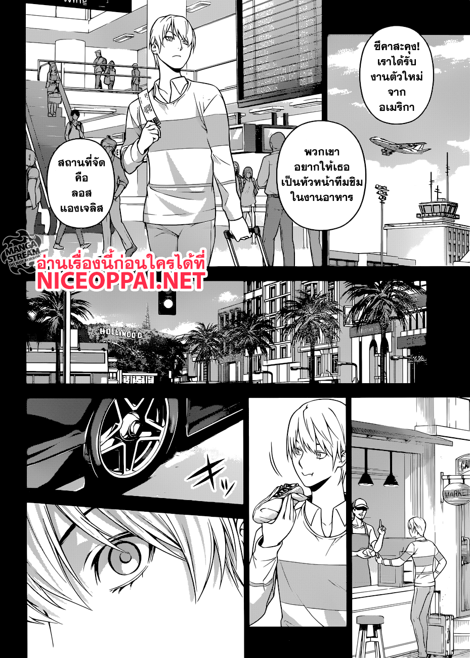 อ่าน Shokugeki no Souma