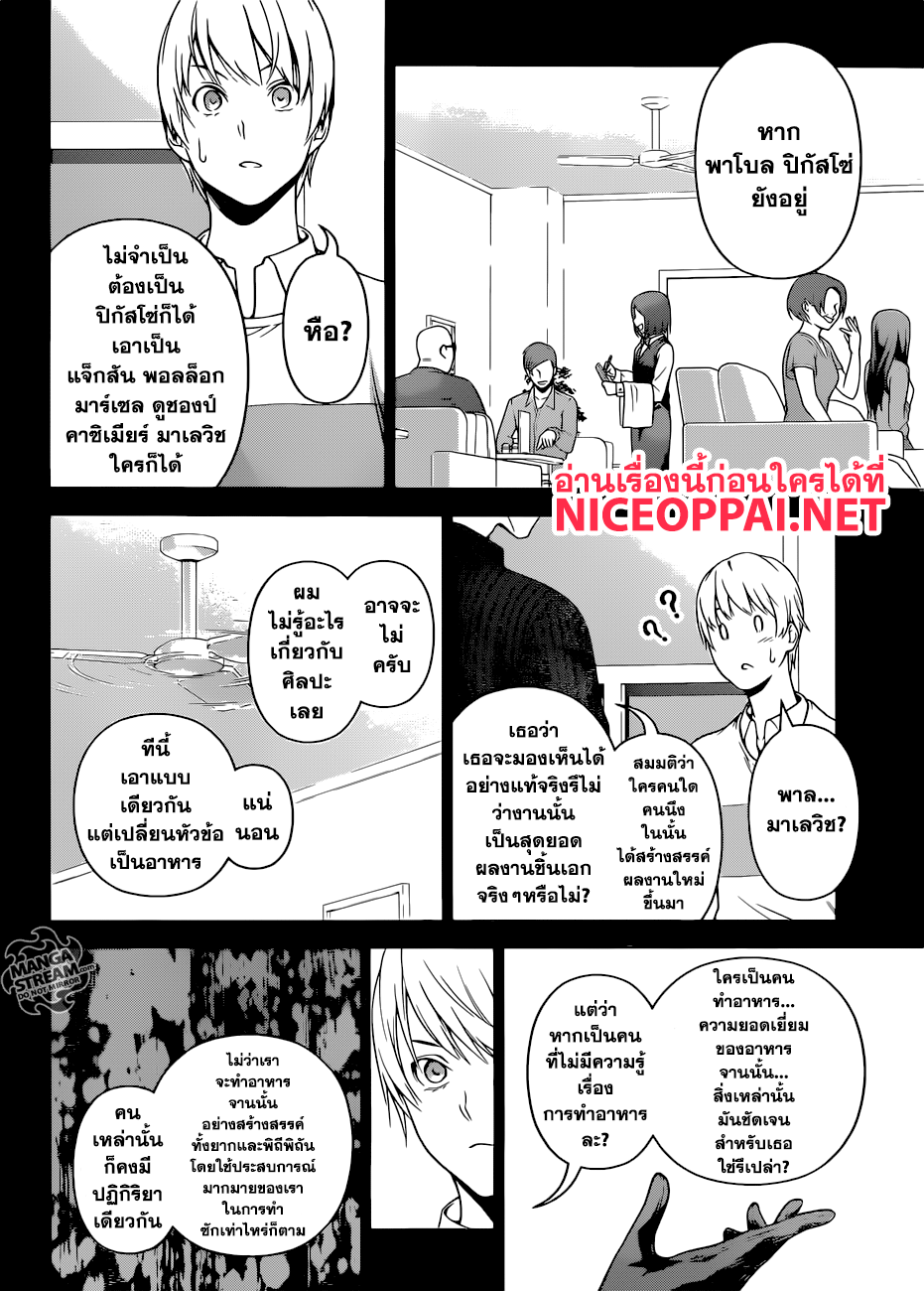 อ่าน Shokugeki no Souma