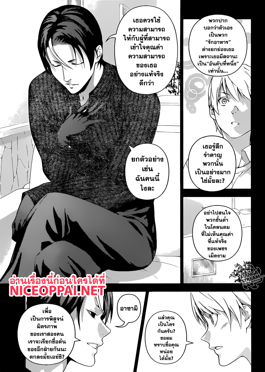 อ่าน Shokugeki no Souma