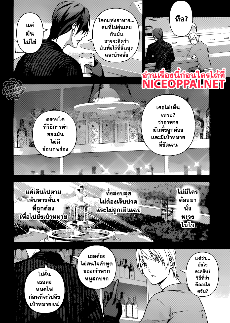 อ่าน Shokugeki no Souma