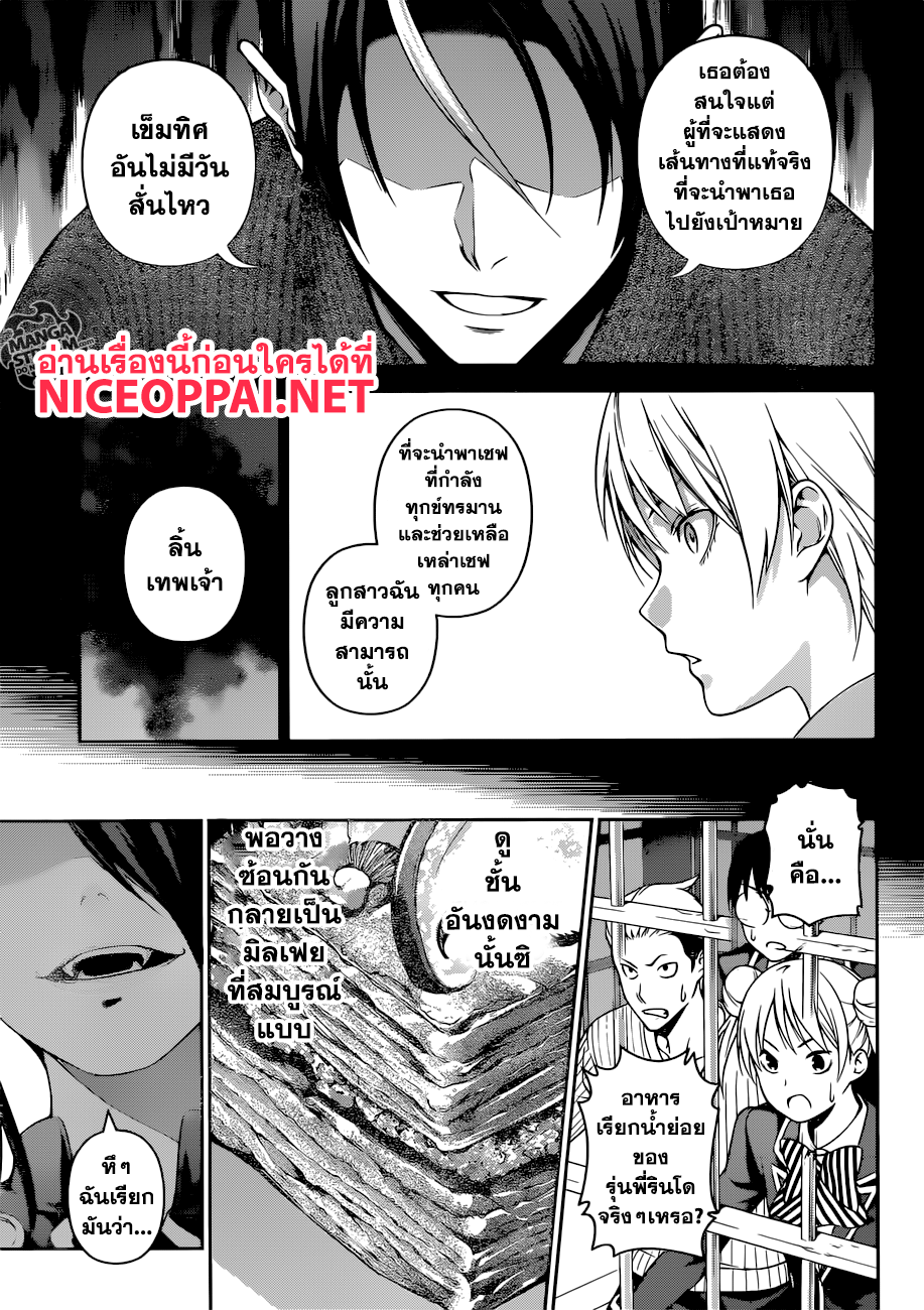 อ่าน Shokugeki no Souma