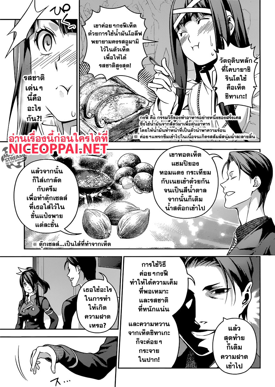 อ่าน Shokugeki no Souma