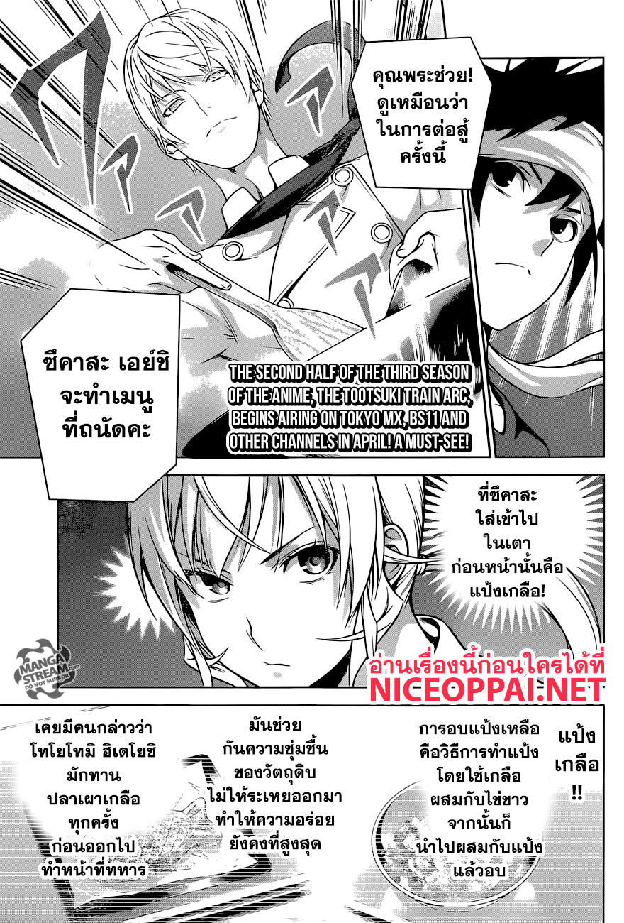 อ่าน Shokugeki no Souma