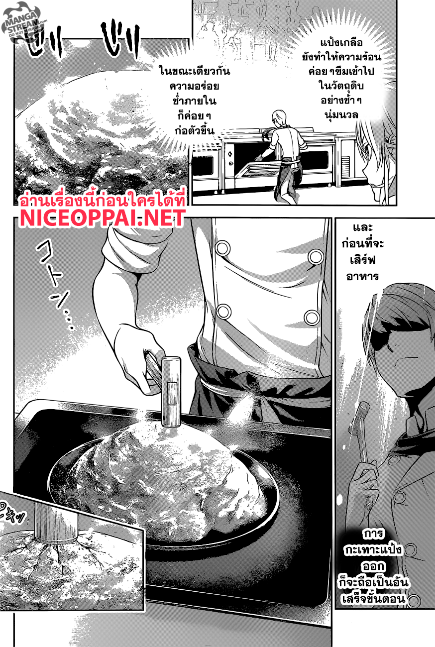 อ่าน Shokugeki no Souma