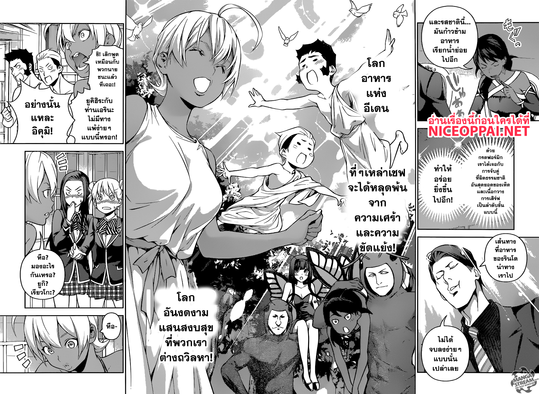 อ่าน Shokugeki no Souma