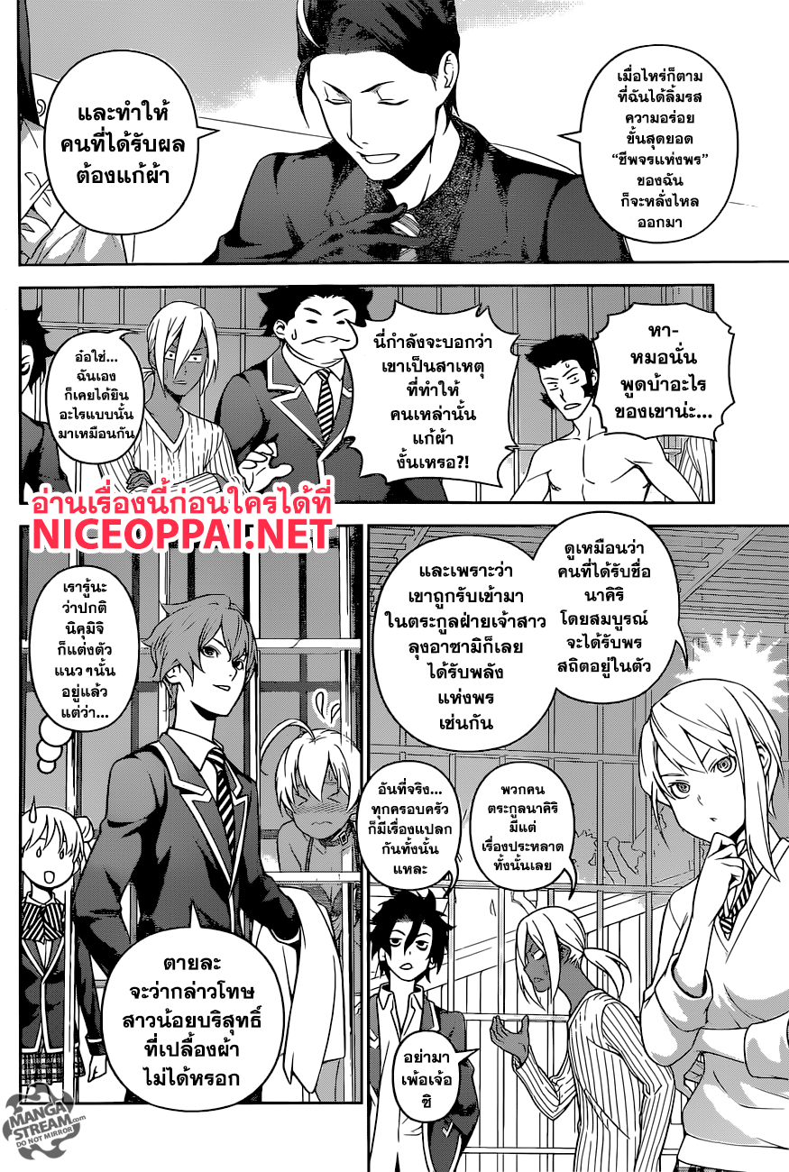 อ่าน Shokugeki no Souma