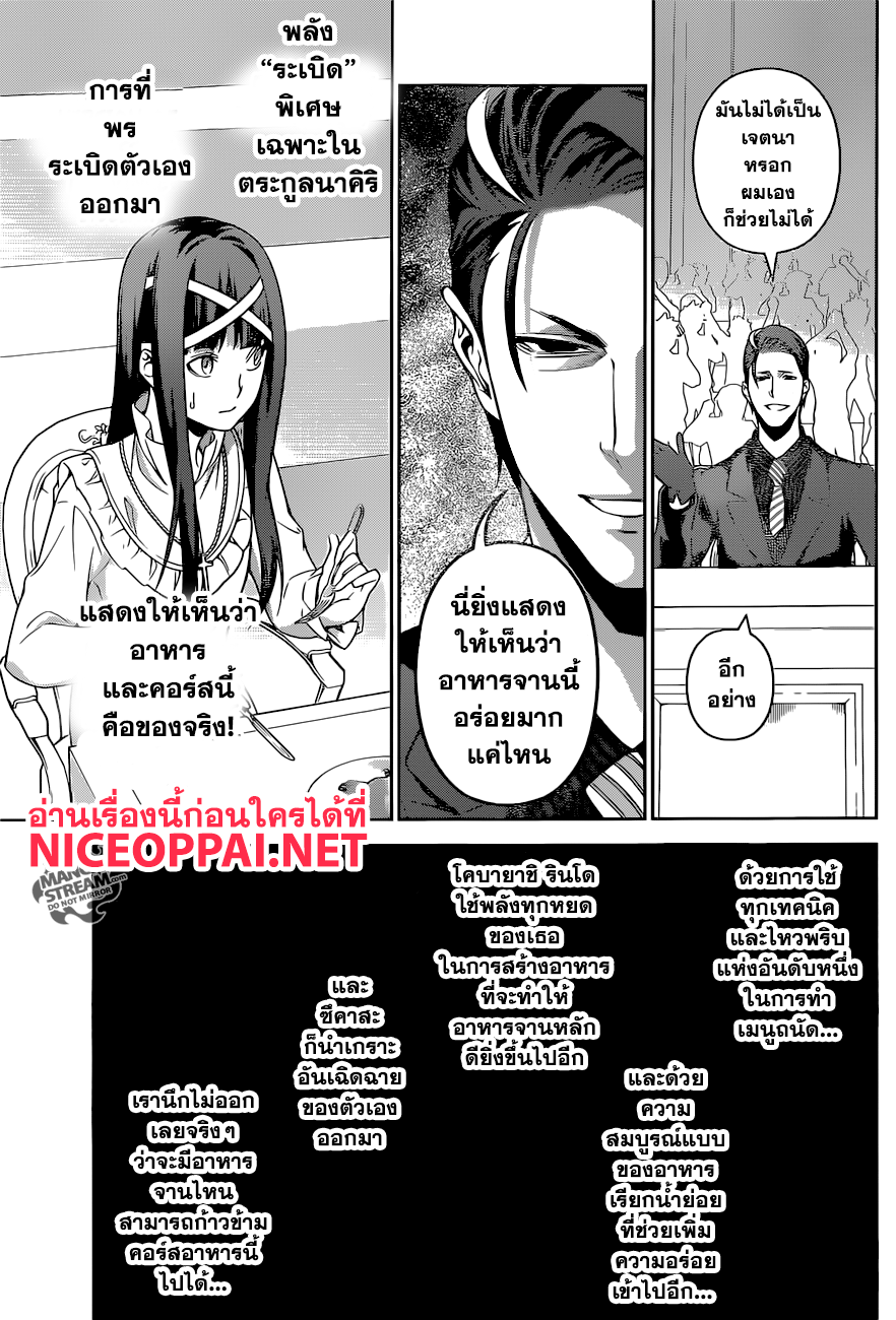 อ่าน Shokugeki no Souma