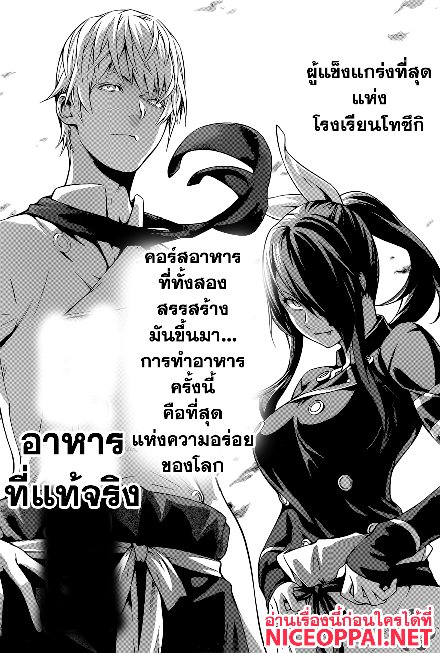 อ่าน Shokugeki no Souma