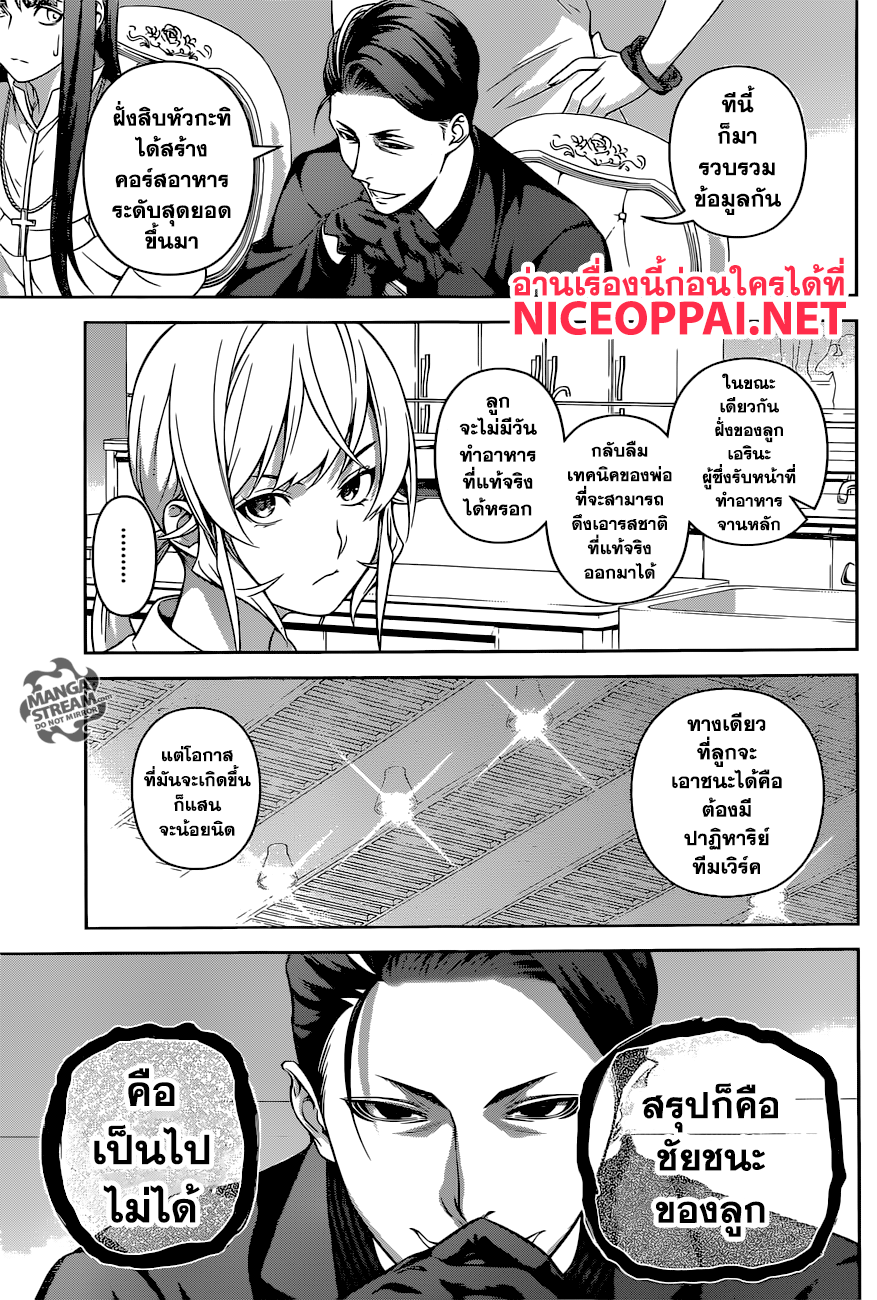 อ่าน Shokugeki no Souma