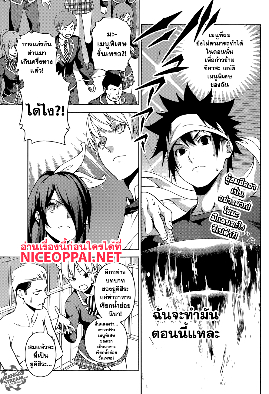 อ่าน Shokugeki no Souma