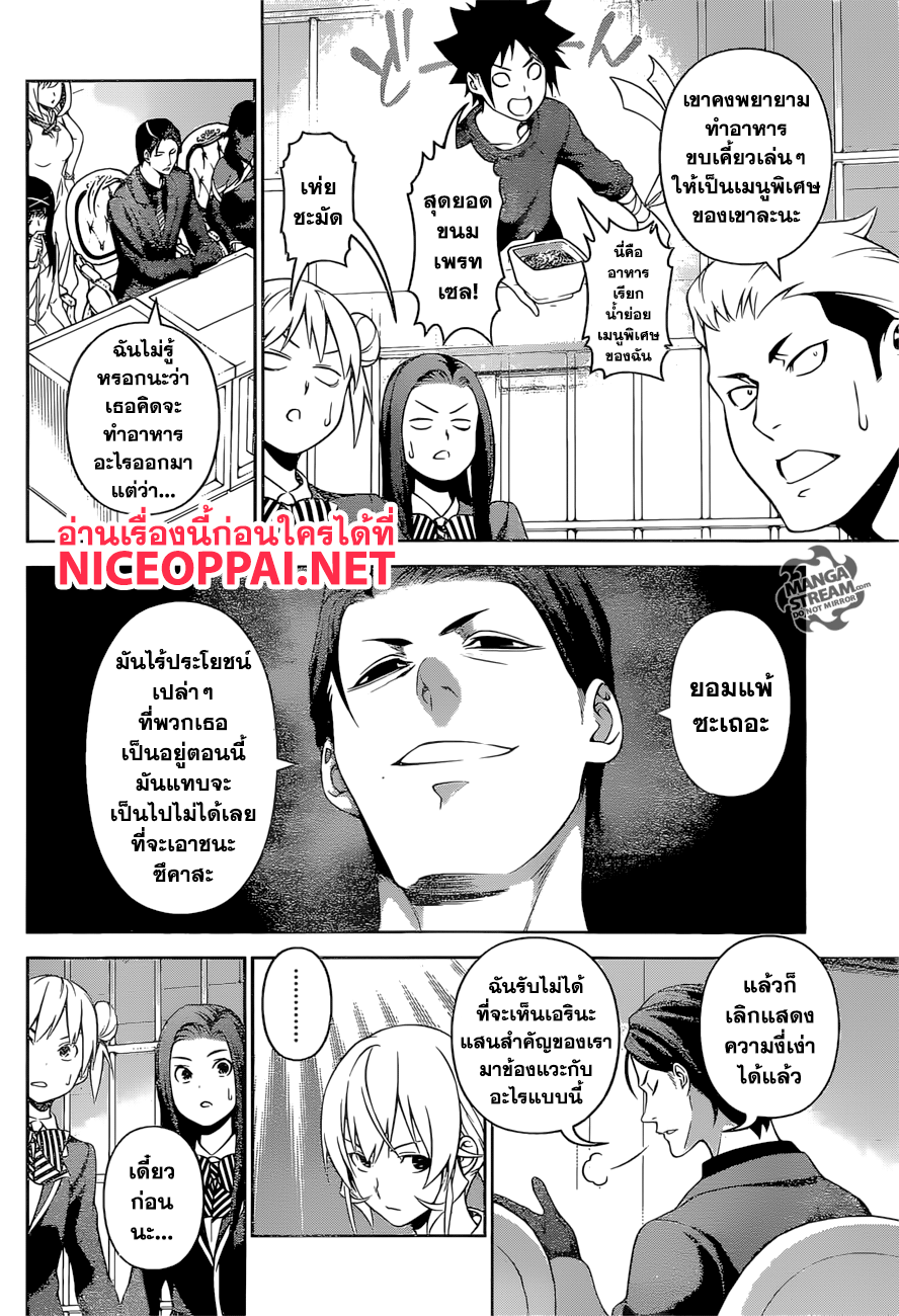 อ่าน Shokugeki no Souma