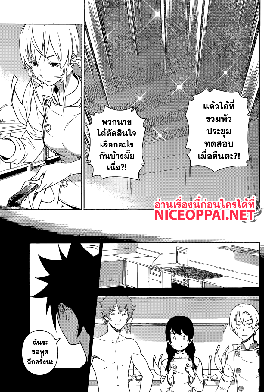 อ่าน Shokugeki no Souma