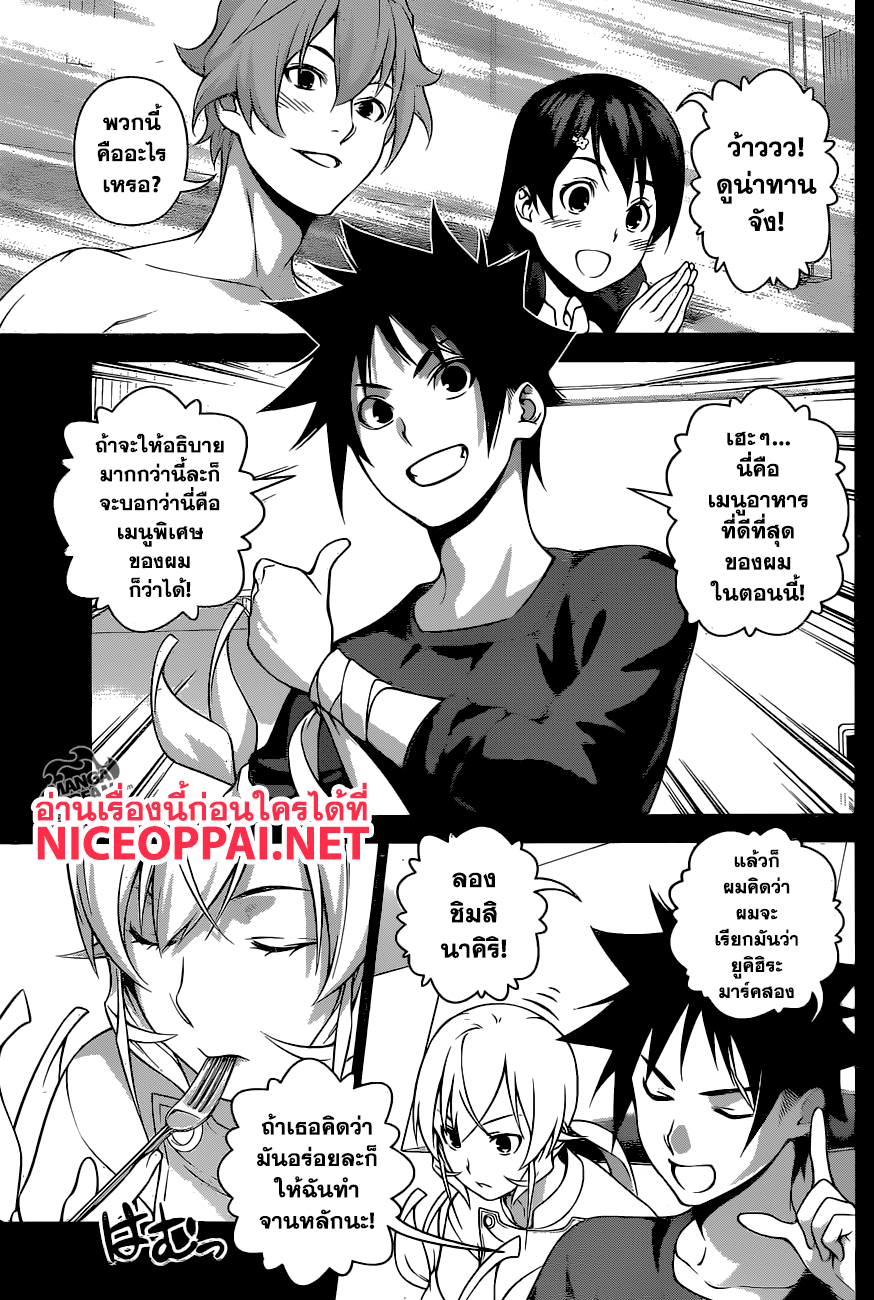 อ่าน Shokugeki no Souma