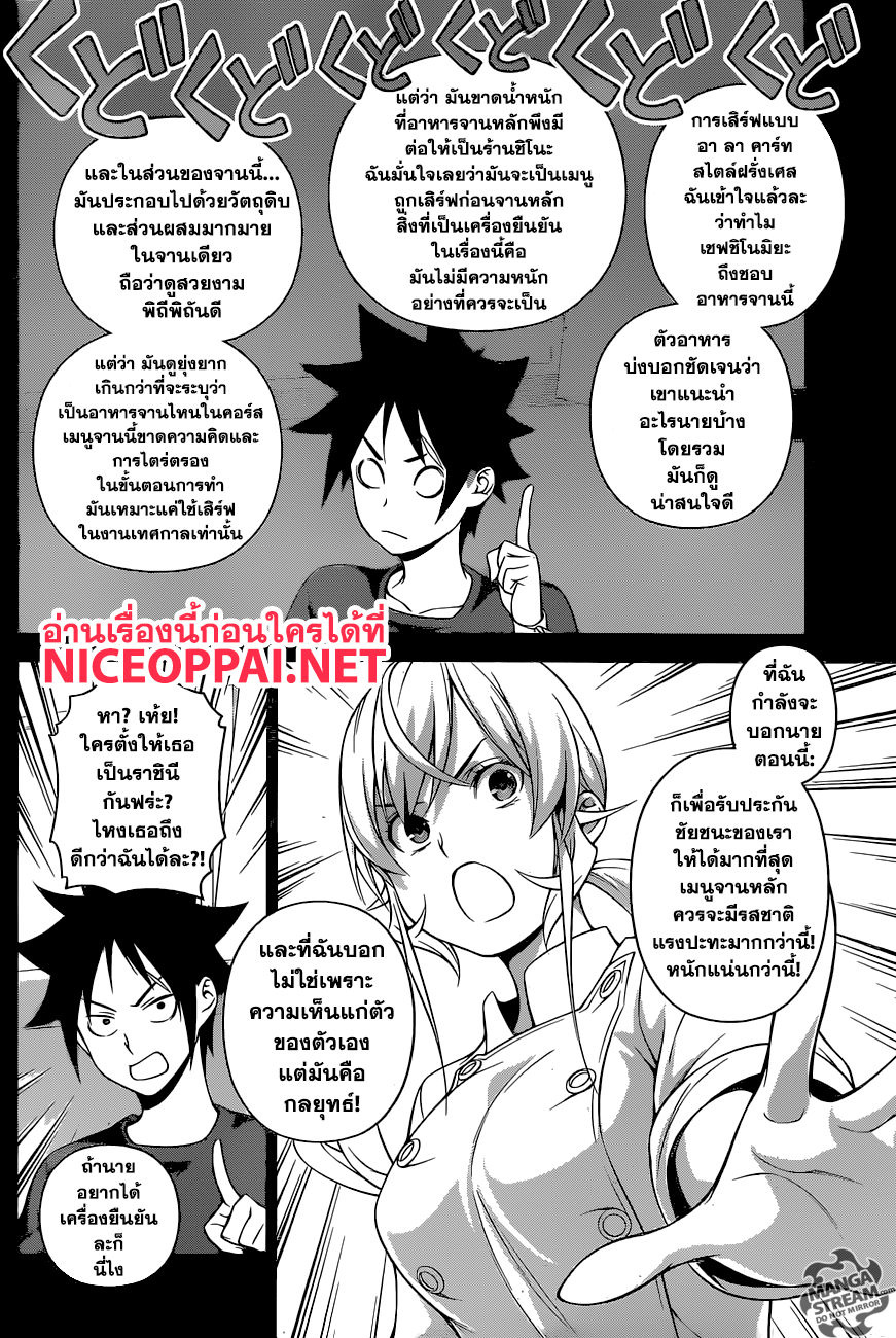 อ่าน Shokugeki no Souma